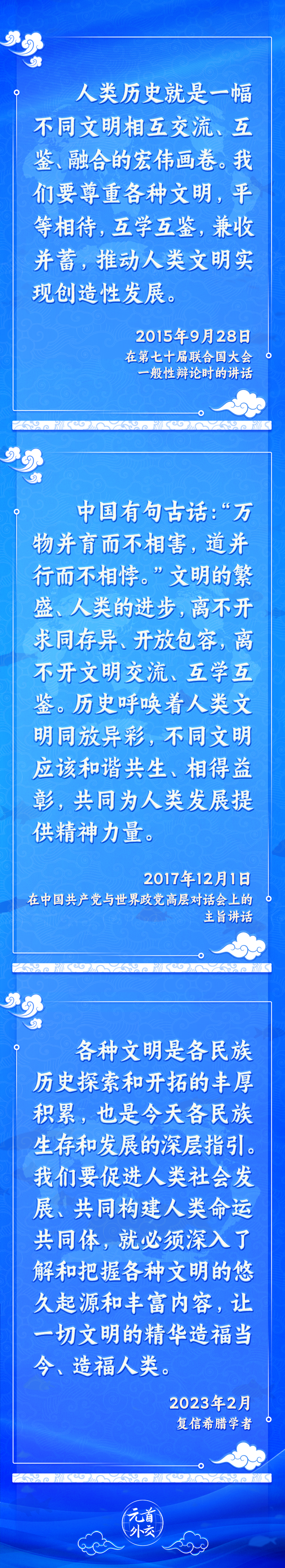 元首外交丨推動(dòng)文明交流互鑒，習(xí)主席提出這些“中國(guó)主張”