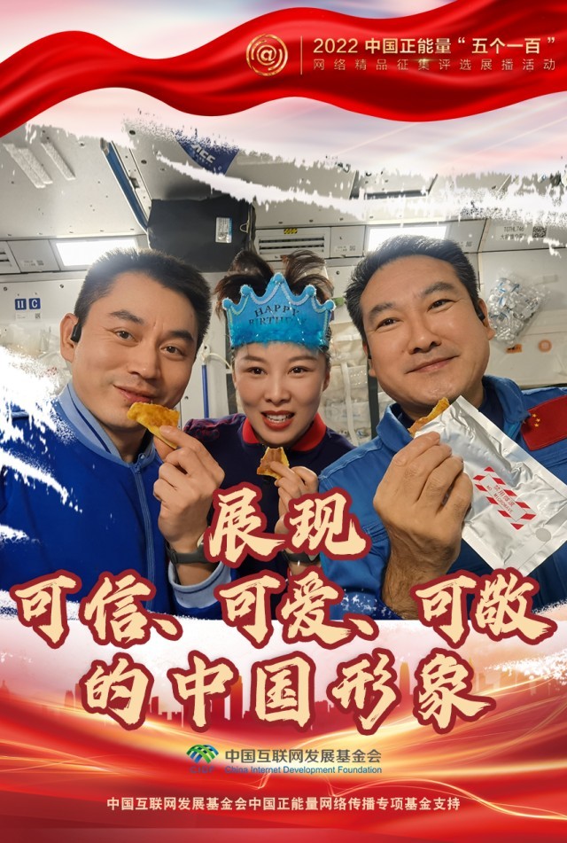 【海報】“五個一百”：凝聚網(wǎng)絡(luò)正能量，展現(xiàn)奮進(jìn)的中國