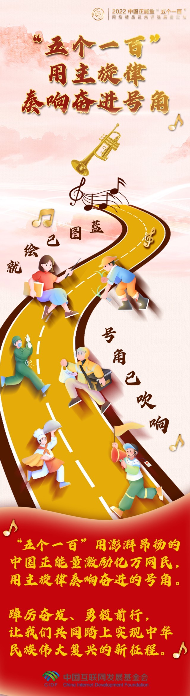 【條漫】“五個一百”，用主旋律奏響凝心聚力的奮進(jìn)號角