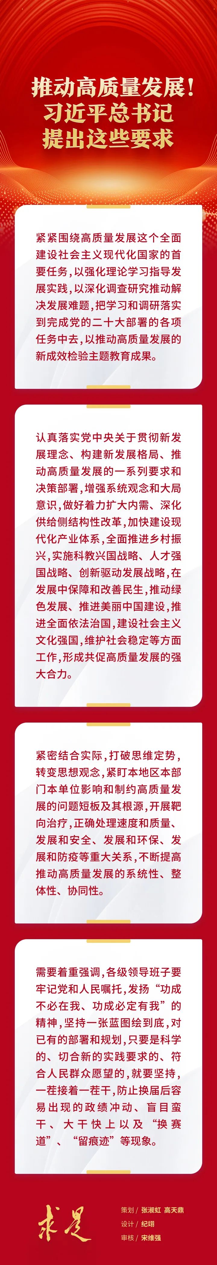 推動(dòng)高質(zhì)量發(fā)展！習(xí)近平總書記提出這些要求