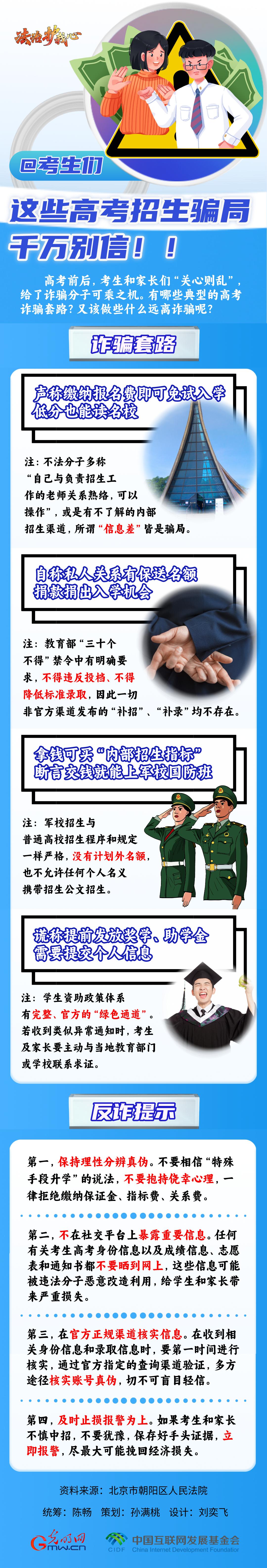 【法治護我心】@考生們，這些高考招生騙局千萬別信??！