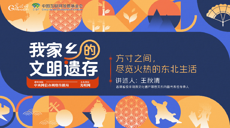 【何以中國】我家鄉(xiāng)的文明遺存丨方寸之間，盡覽火熱的東北生活