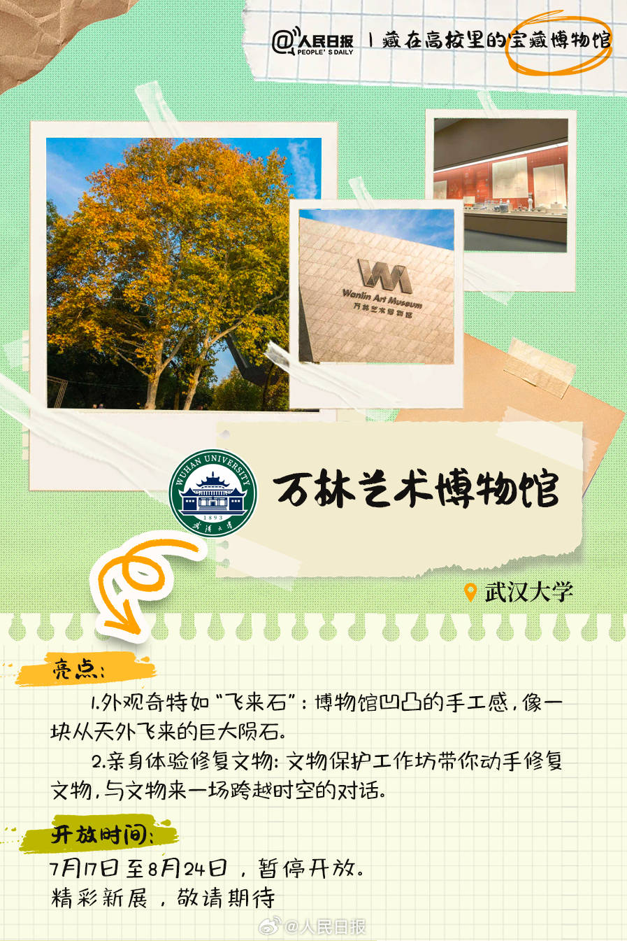 羨慕！打卡藏在高校里的寶藏博物館