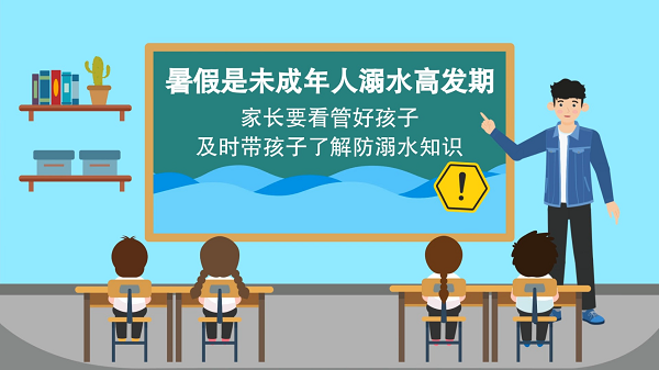 【防汛救災(zāi)在行動(dòng)】動(dòng)畫｜@廣大家長(zhǎng)們，這些防溺水安全知識(shí)和孩子一起學(xué)習(xí)
