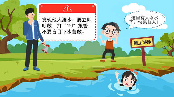 【防汛救災(zāi)在行動(dòng)】動(dòng)畫｜@廣大家長(zhǎng)們，這些防溺水安全知識(shí)和孩子一起學(xué)習(xí)