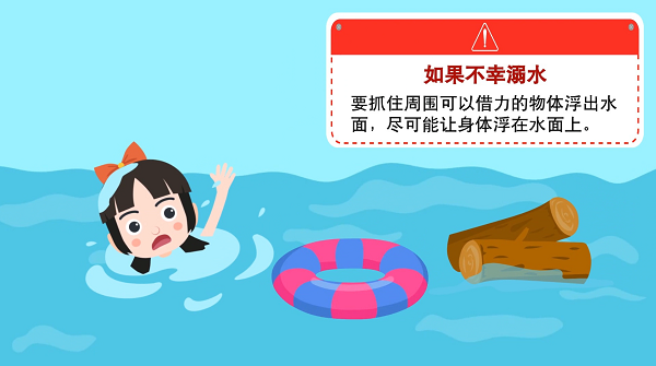 【防汛救災(zāi)在行動(dòng)】動(dòng)畫｜@廣大家長(zhǎng)們，這些防溺水安全知識(shí)和孩子一起學(xué)習(xí)