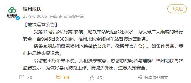 受臺風(fēng)“?？庇绊?福州地鐵全線網(wǎng)車站暫停運(yùn)營服務(wù)