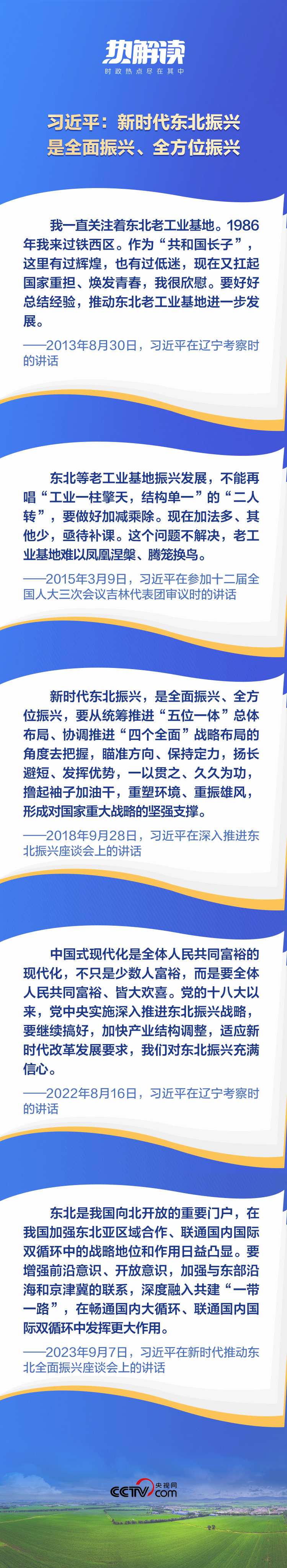 熱解讀丨重要座談會上，總書記這句話意味深長