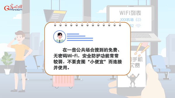 動畫｜有些免費Wi-Fi蹭不得，這樣連網(wǎng)才安全