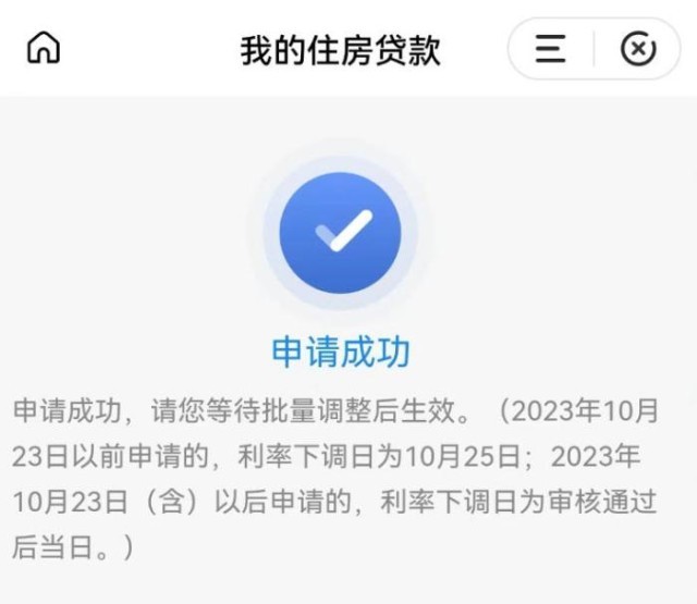 固定利率轉(zhuǎn)浮動利率申請成功通知。 受訪者供圖