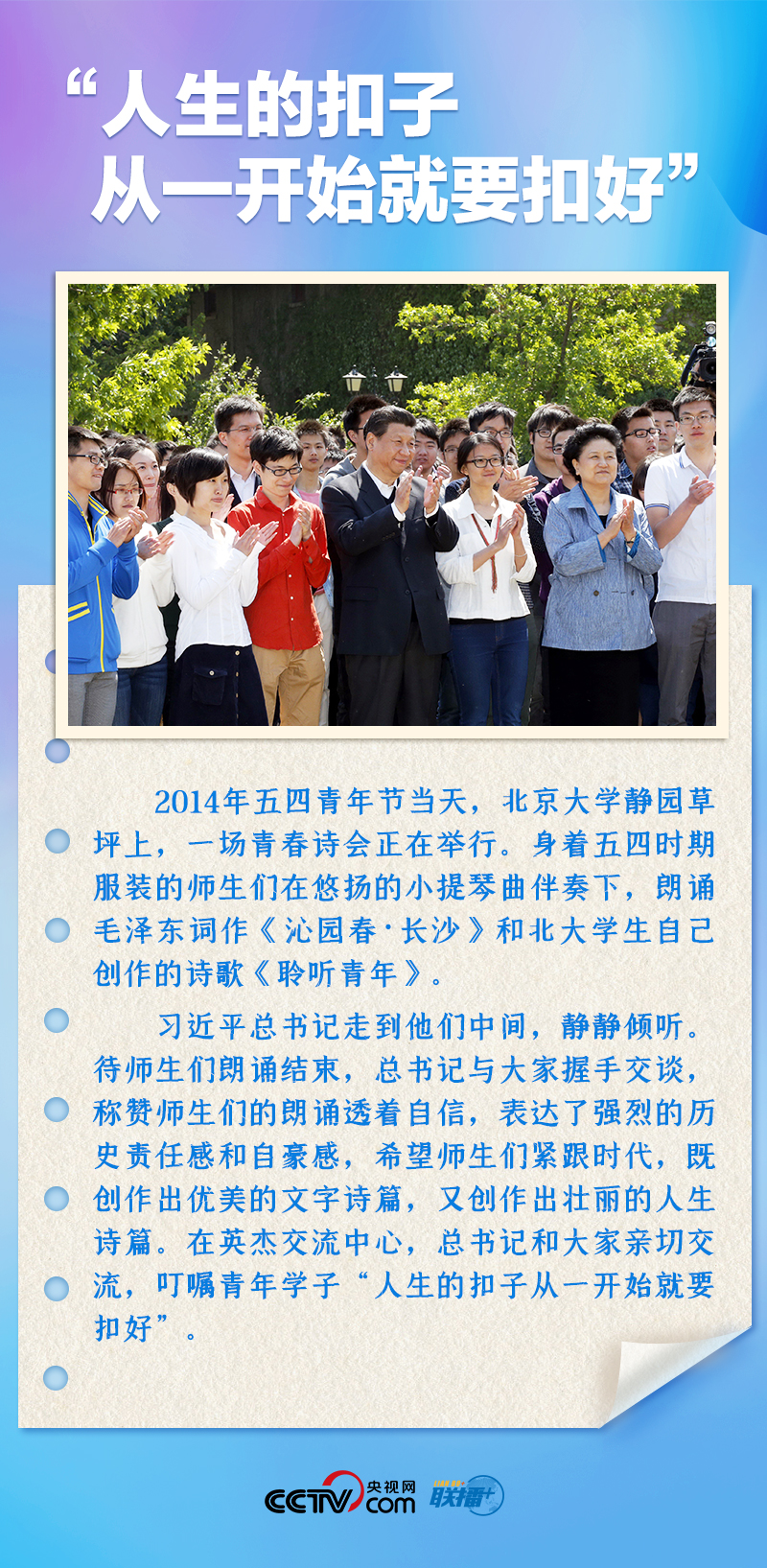 聯(lián)播+｜推心置腹！總書(shū)記與青年面對(duì)面
