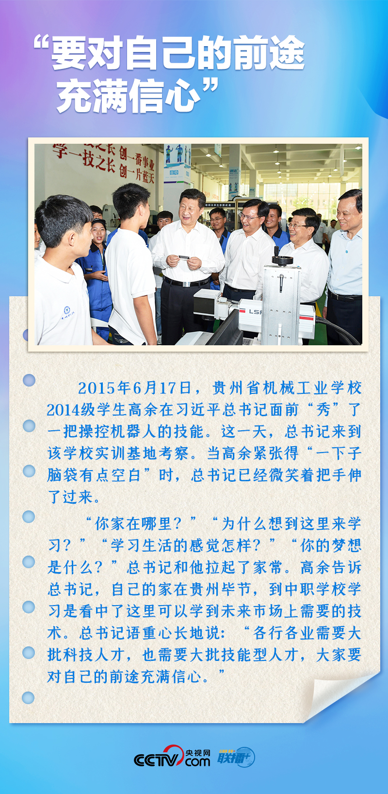 聯(lián)播+｜推心置腹！總書(shū)記與青年面對(duì)面