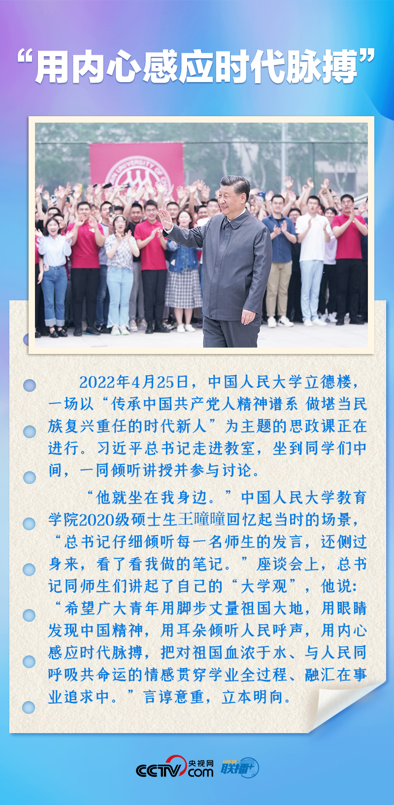 聯(lián)播+｜推心置腹！總書(shū)記與青年面對(duì)面
