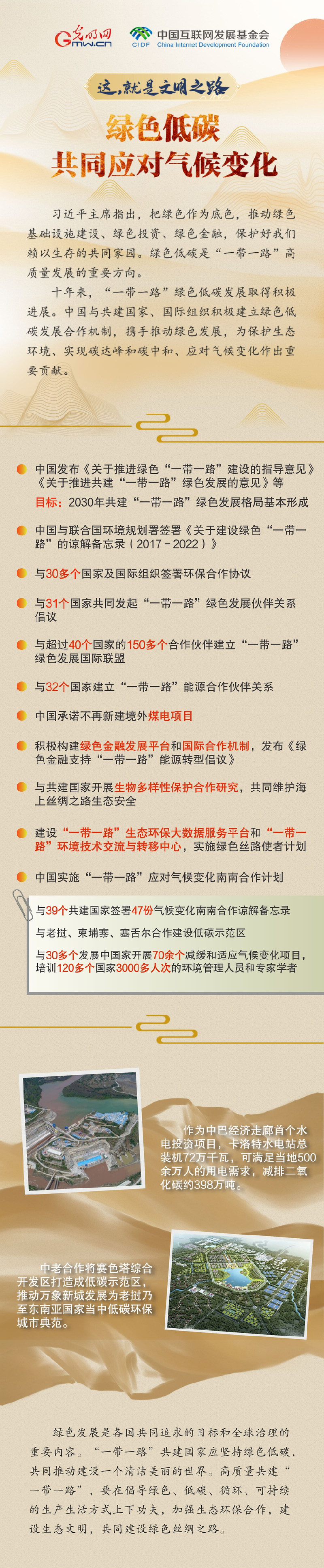 【這，就是文明之路②】綠色低碳 共同應(yīng)對(duì)氣候變化