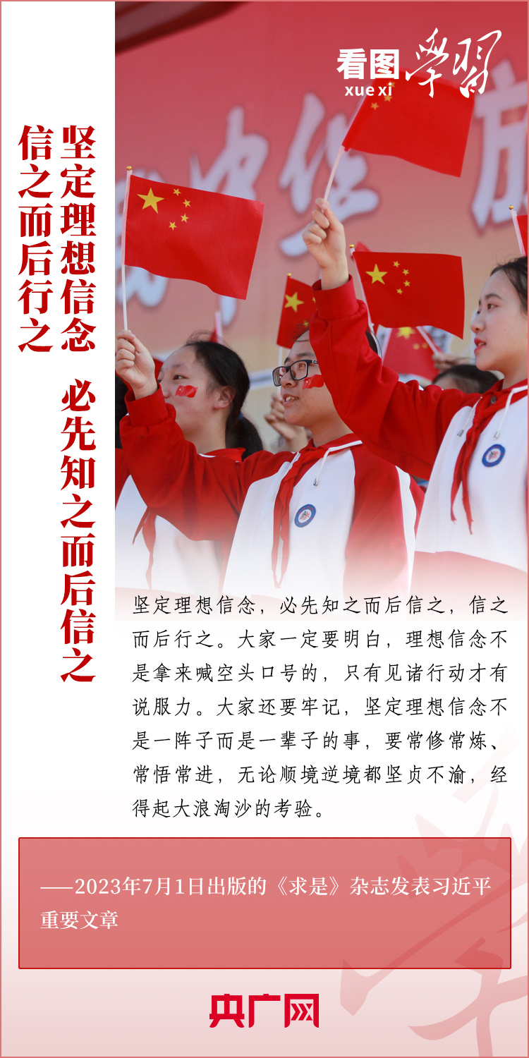 看圖學(xué)習(xí)丨樹(shù)立正確的世界觀、人生觀、價(jià)值觀，走好人生道路