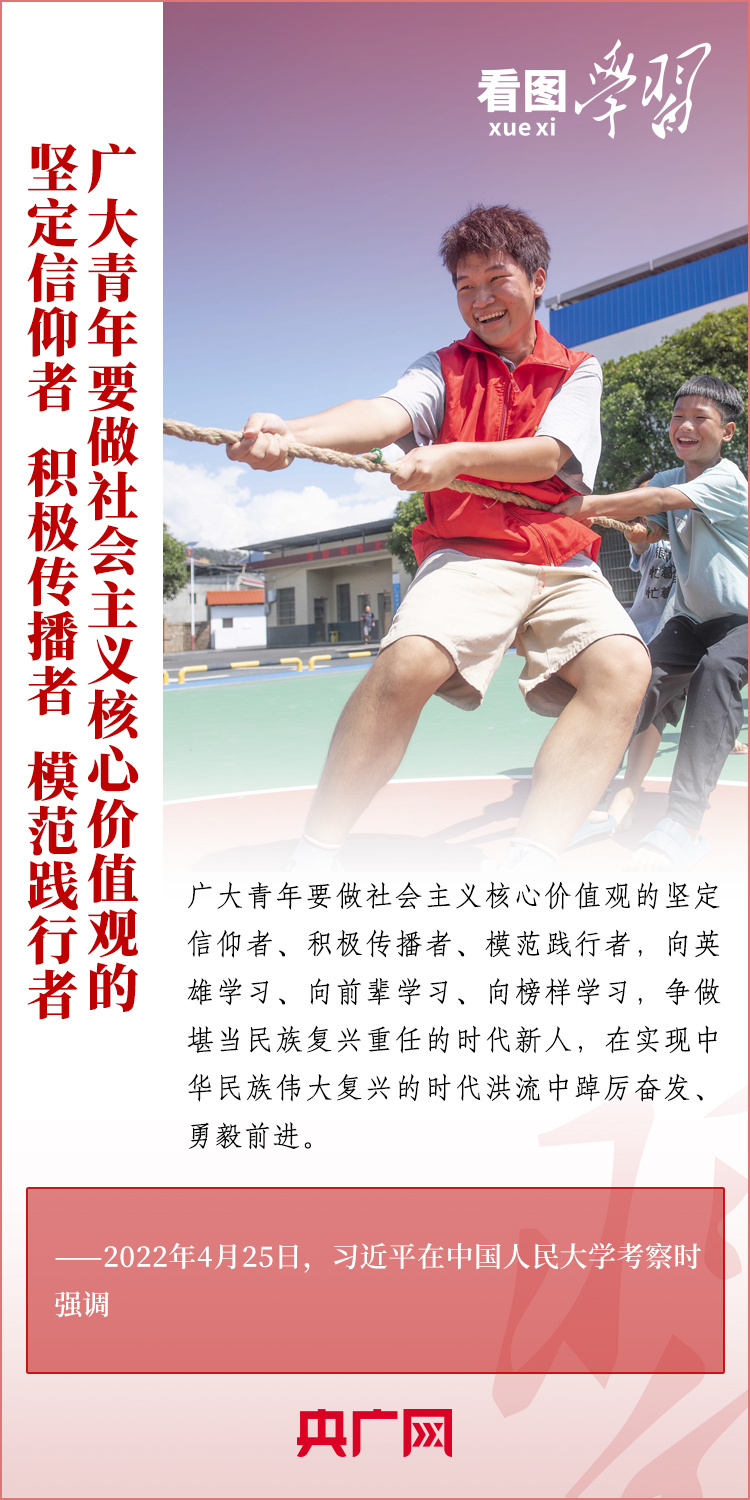 看圖學(xué)習(xí)丨樹(shù)立正確的世界觀、人生觀、價(jià)值觀，走好人生道路