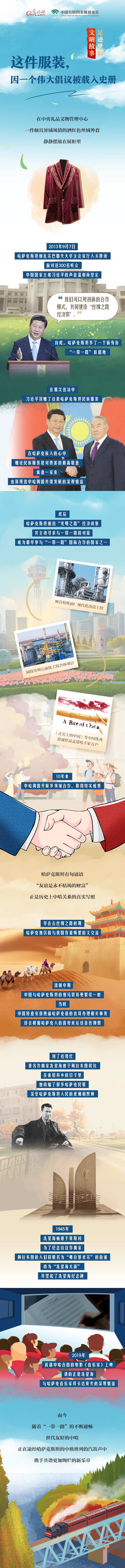 【足跡里的文明故事】這件服裝，因一個(gè)偉大倡議被載入史冊