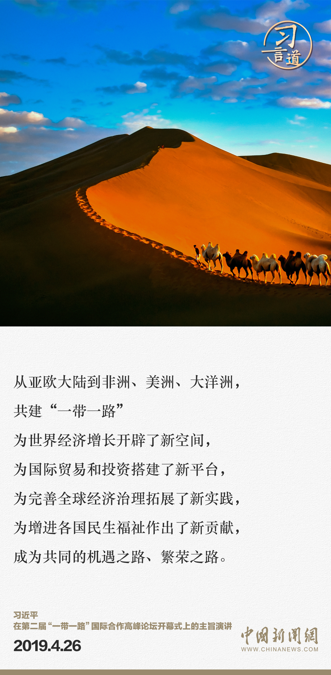 【大道共通】習(xí)言道｜“一帶一路”倡議來(lái)自中國(guó)，但成效惠及世界