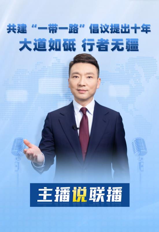 主播說聯(lián)播丨大道如砥！本周，康輝從“路”說起→