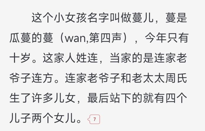 《田耕紀(jì)》原著《重生小地主》原文截圖。截自起點(diǎn)中文網(wǎng)