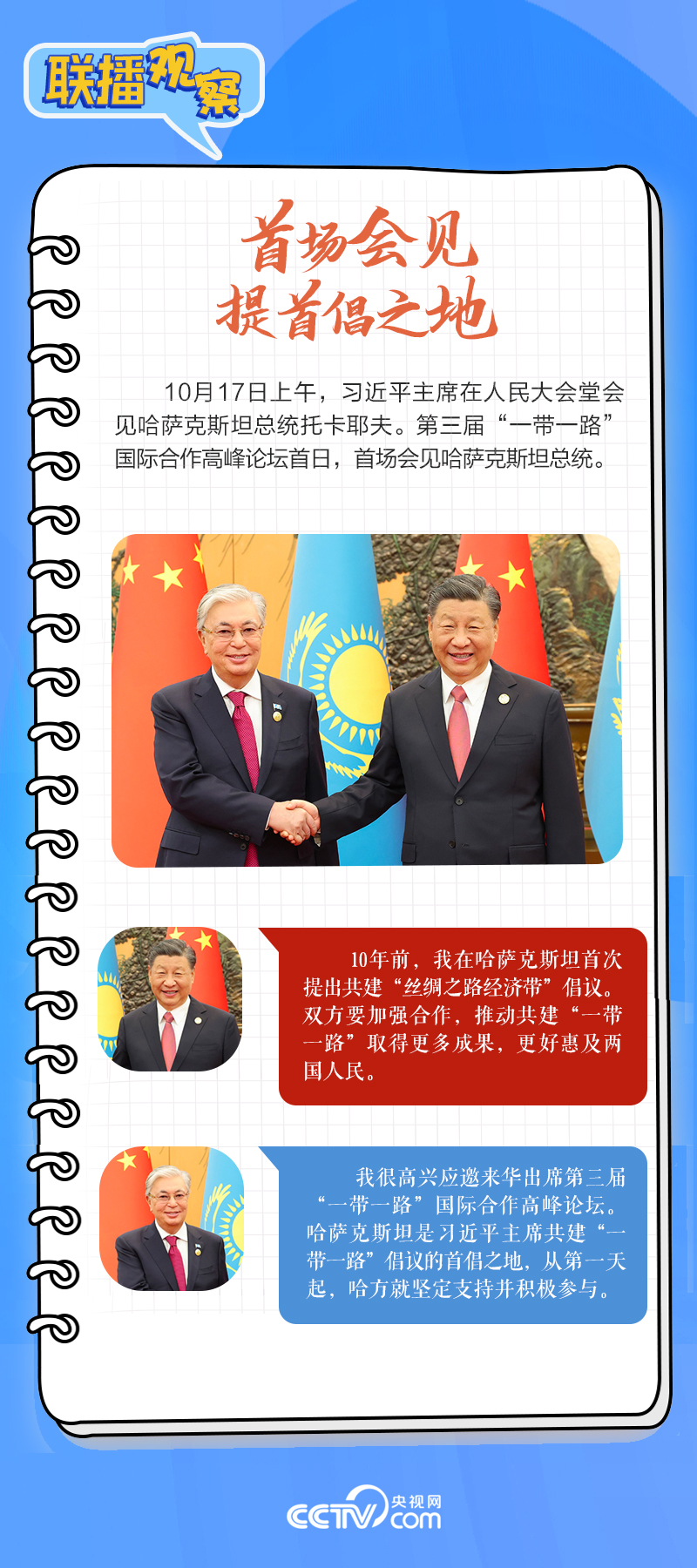 聯(lián)播觀察｜重要主場外交會晤多國領(lǐng)導(dǎo)人，這些細(xì)節(jié)不可錯過
