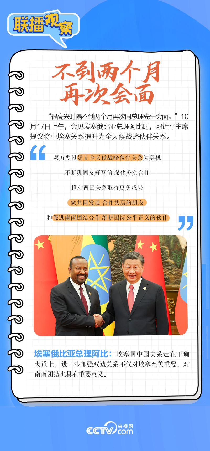 聯(lián)播觀察｜重要主場外交會晤多國領(lǐng)導(dǎo)人，這些細(xì)節(jié)不可錯過