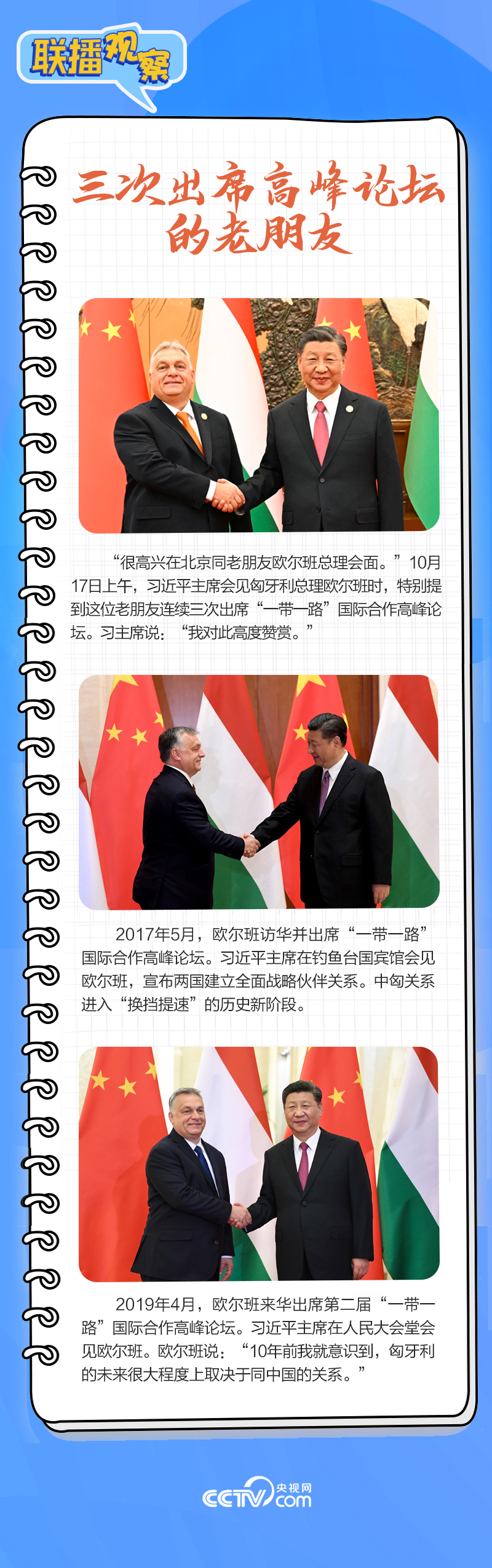 聯(lián)播觀察｜重要主場外交會晤多國領(lǐng)導(dǎo)人，這些細(xì)節(jié)不可錯過