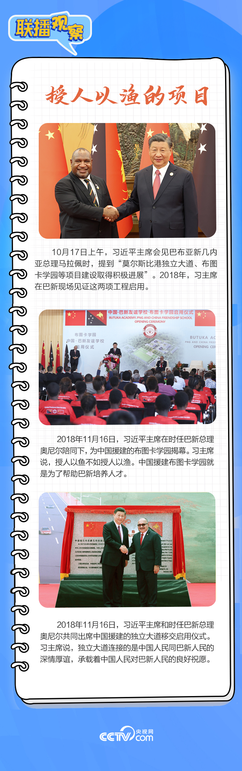 聯(lián)播觀察｜重要主場外交會晤多國領(lǐng)導(dǎo)人，這些細(xì)節(jié)不可錯過
