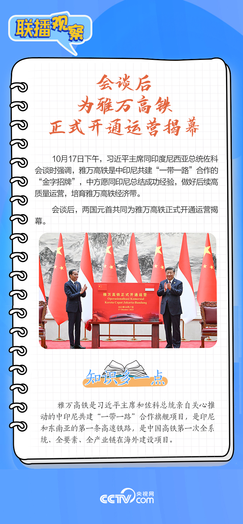 聯(lián)播觀察｜重要主場外交會晤多國領(lǐng)導(dǎo)人，這些細(xì)節(jié)不可錯過