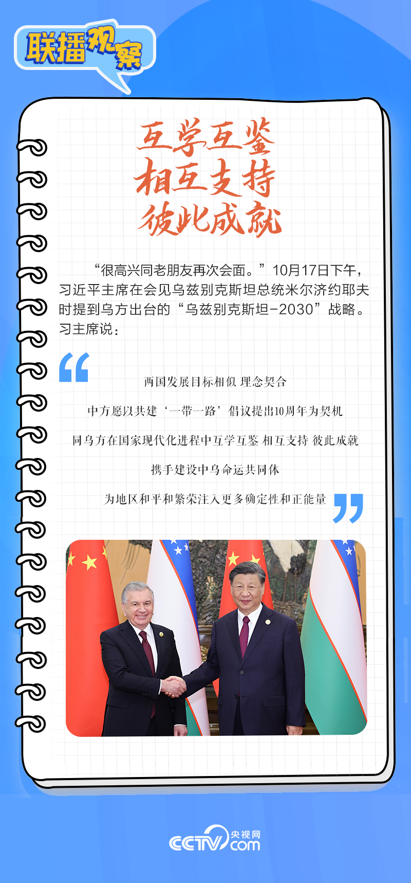 聯(lián)播觀察｜重要主場外交會晤多國領(lǐng)導(dǎo)人，這些細(xì)節(jié)不可錯過