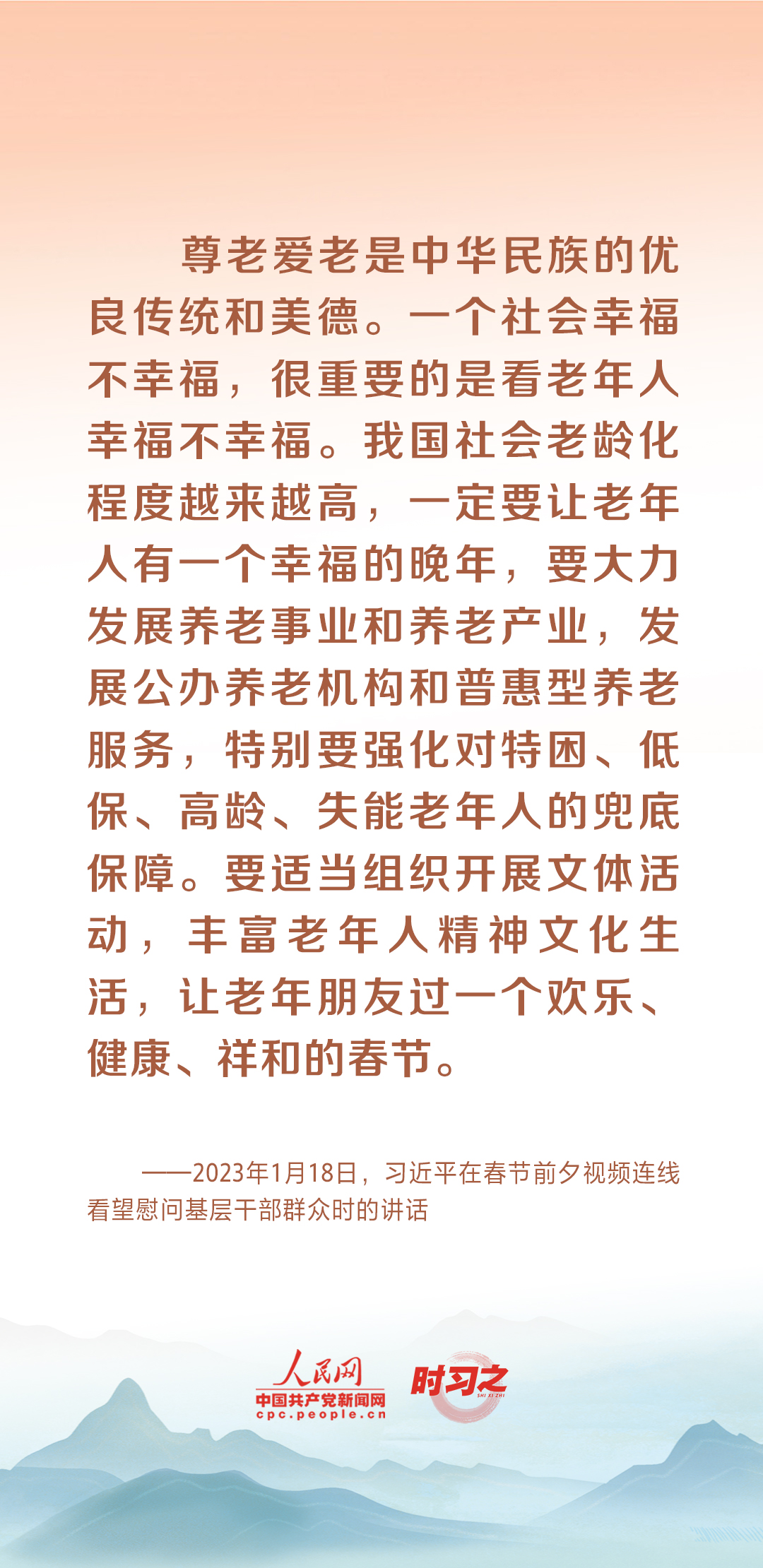 時習之丨尊老、敬老、愛老、助老 習近平心系老齡事業(yè)