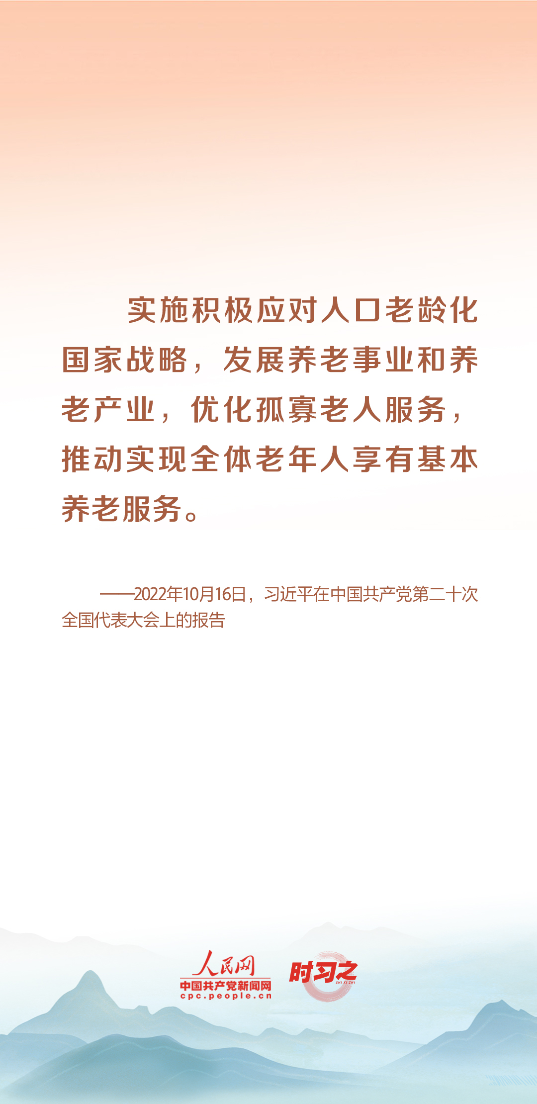 時習之丨尊老、敬老、愛老、助老 習近平心系老齡事業(yè)