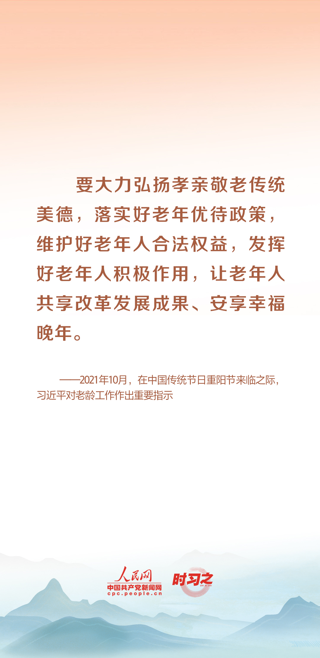 時習之丨尊老、敬老、愛老、助老 習近平心系老齡事業(yè)