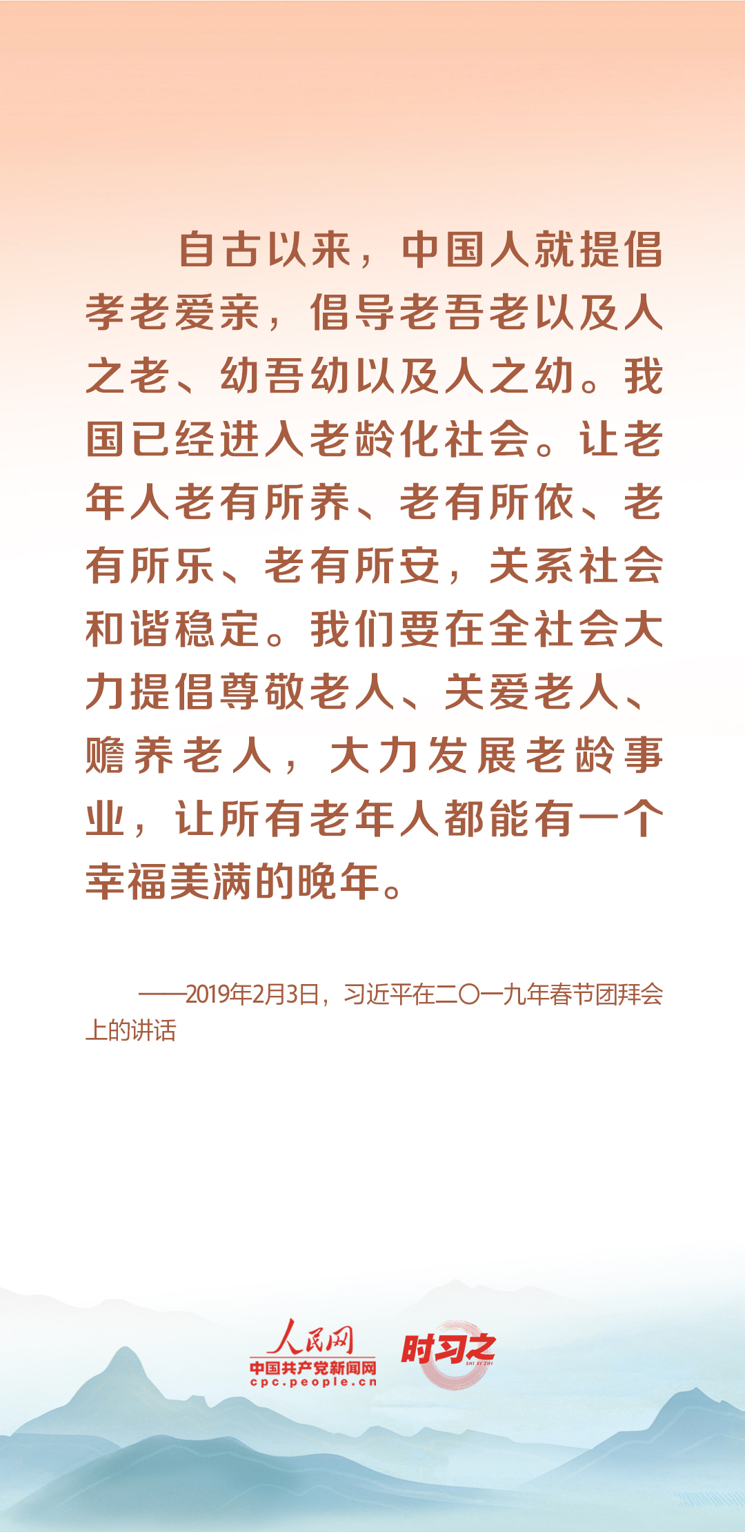 時習之丨尊老、敬老、愛老、助老 習近平心系老齡事業(yè)