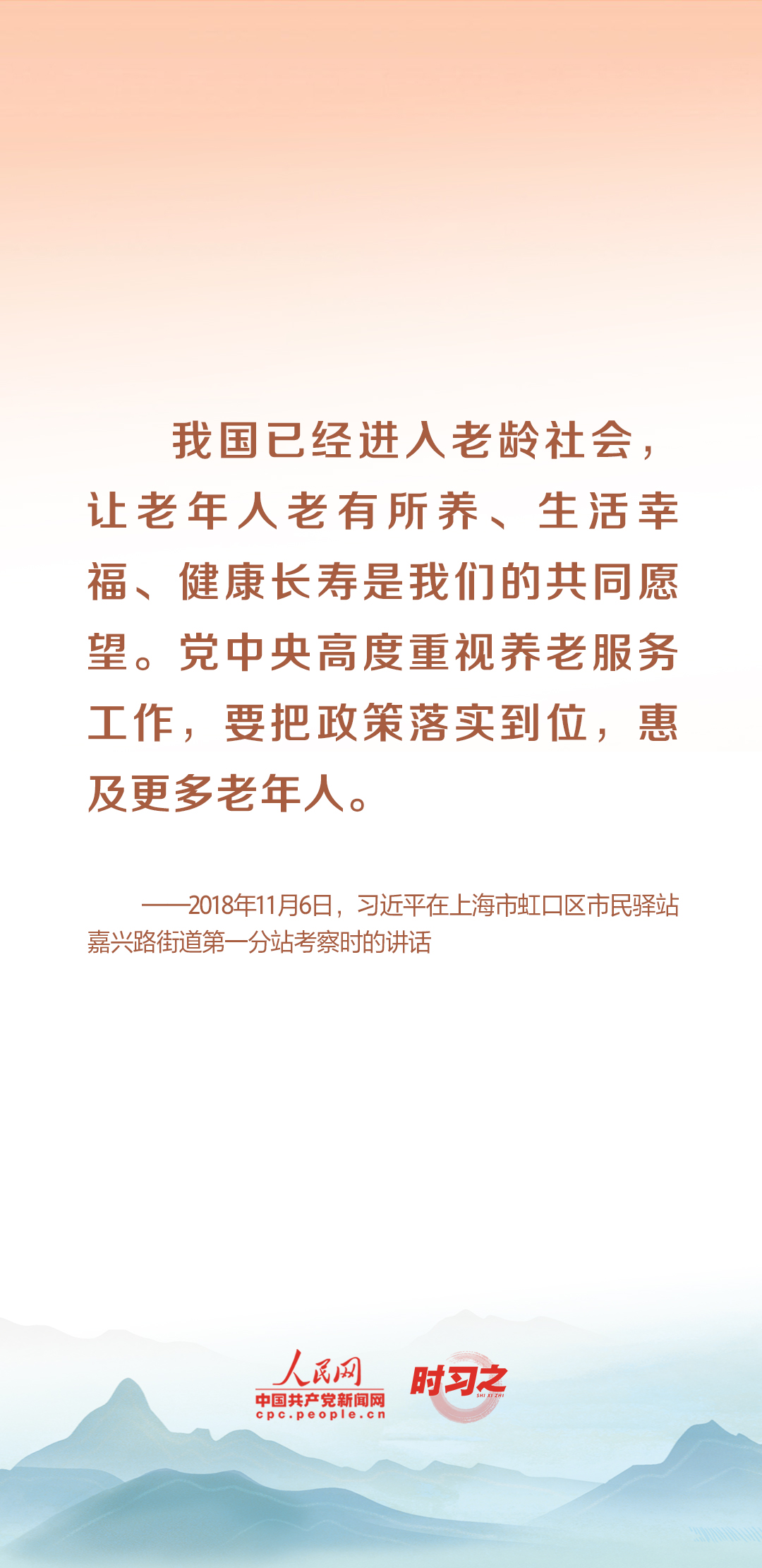 時習之丨尊老、敬老、愛老、助老 習近平心系老齡事業(yè)