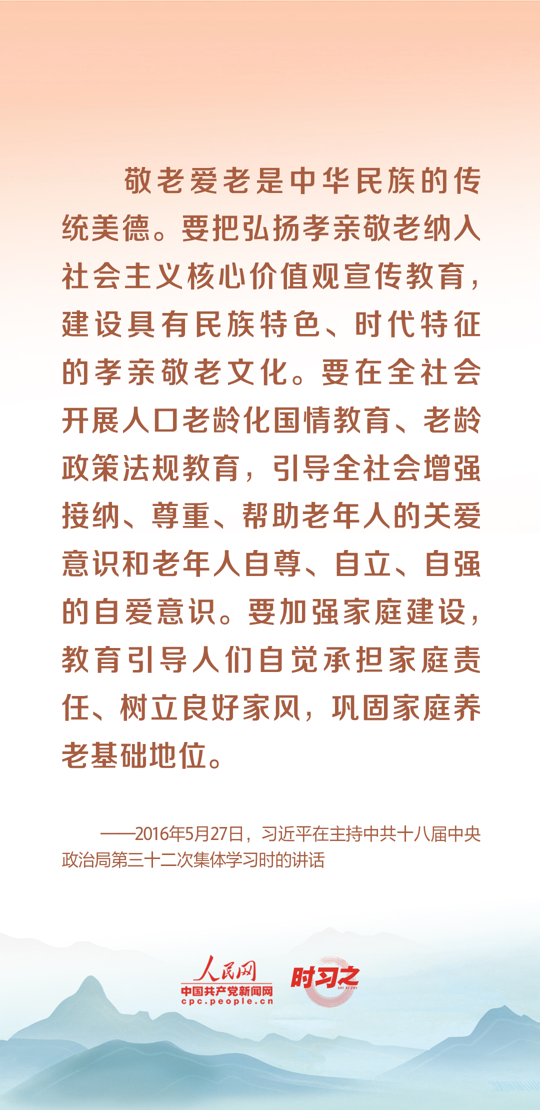 時習之丨尊老、敬老、愛老、助老 習近平心系老齡事業(yè)