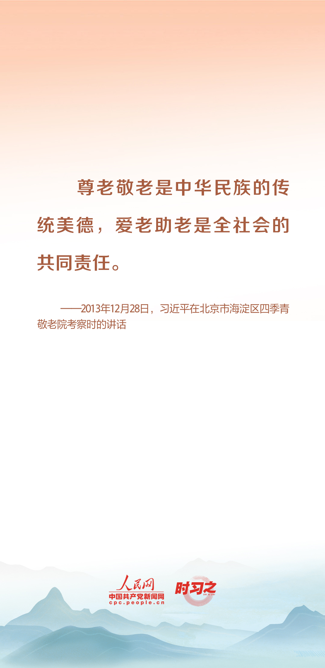 時習之丨尊老、敬老、愛老、助老 習近平心系老齡事業(yè)