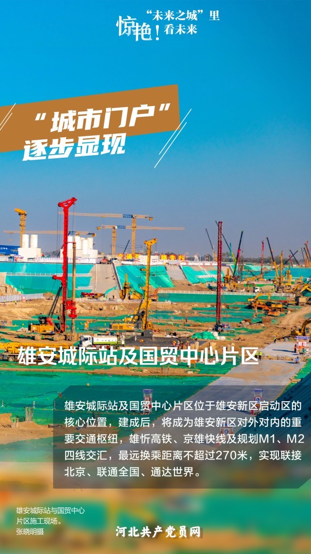 未來之城看未來  雄安城際站與國(guó)貿(mào)中心