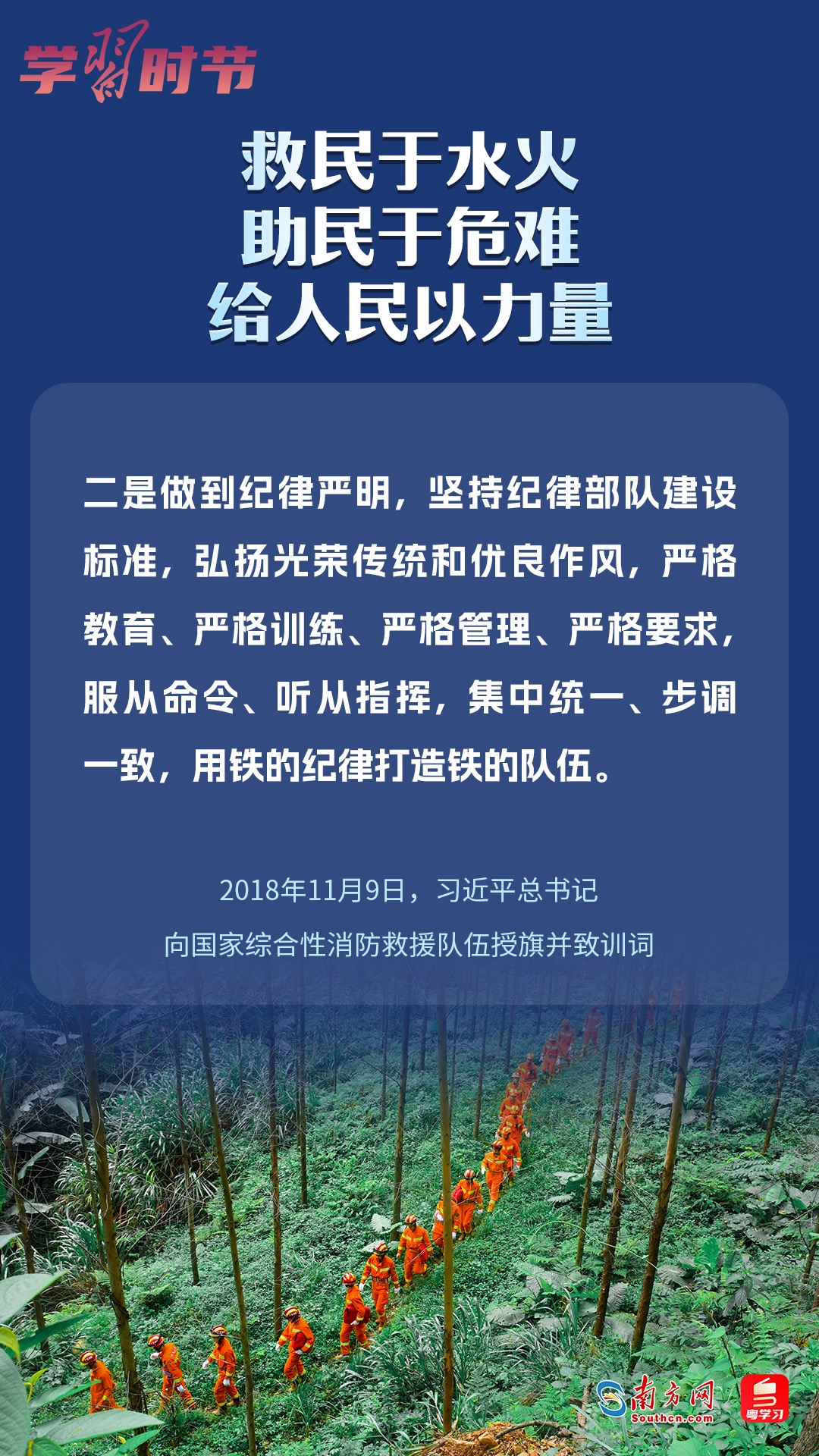 學(xué)習(xí)時(shí)節(jié)｜“救民于水火，助民于危難，給人民以力量”