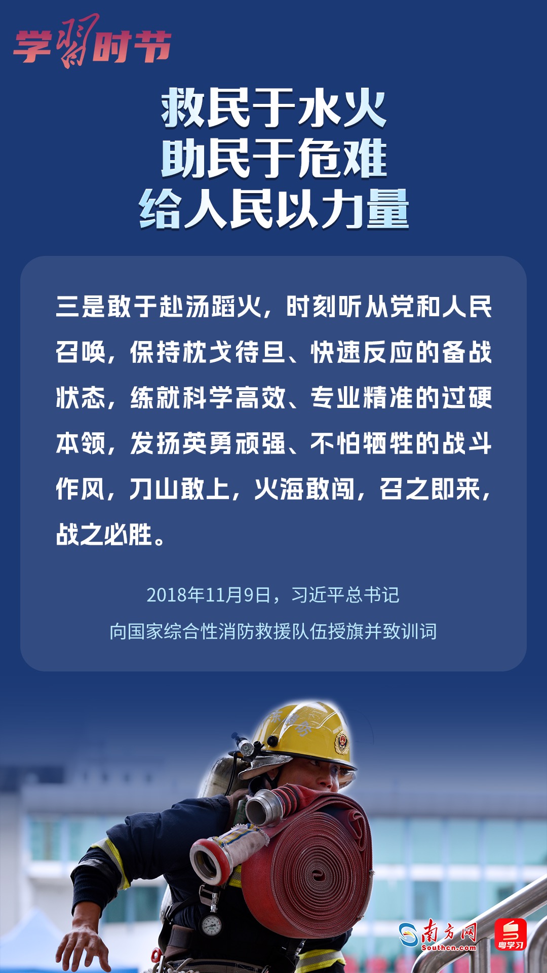 學(xué)習(xí)時(shí)節(jié)｜“救民于水火，助民于危難，給人民以力量”