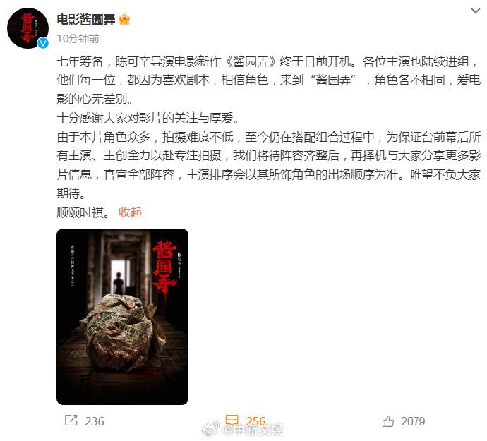 片方發(fā)布聲明表示番位按照出場順序來排。 圖片來源：《醬園弄》官方微博截圖