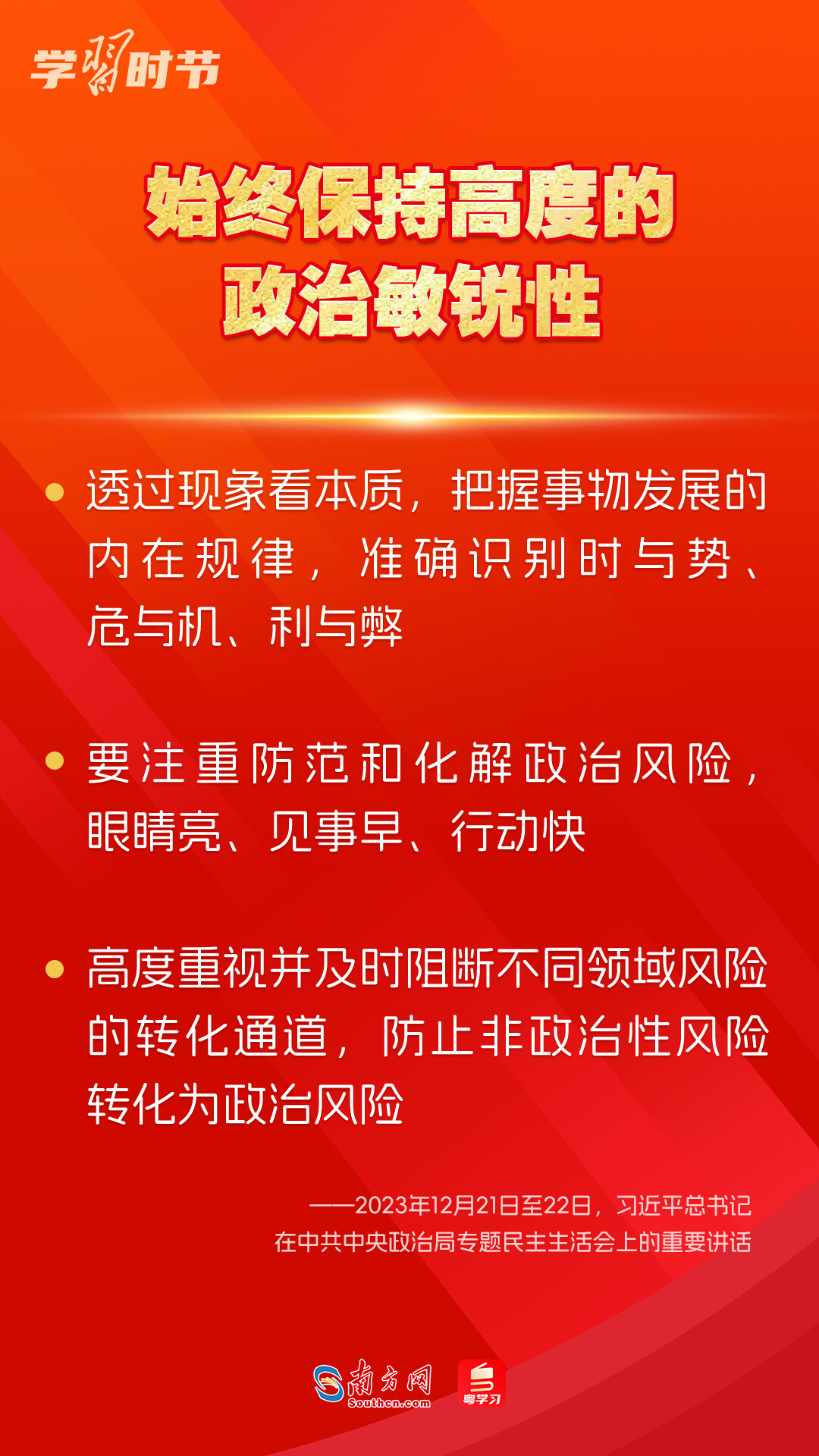 學(xué)習(xí)時節(jié)｜如何鞏固拓展主題教育成果？總書記提出這些要求