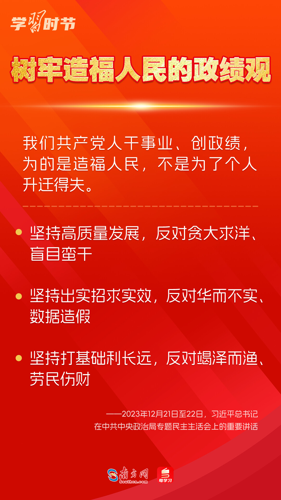 學(xué)習(xí)時節(jié)｜如何鞏固拓展主題教育成果？總書記提出這些要求