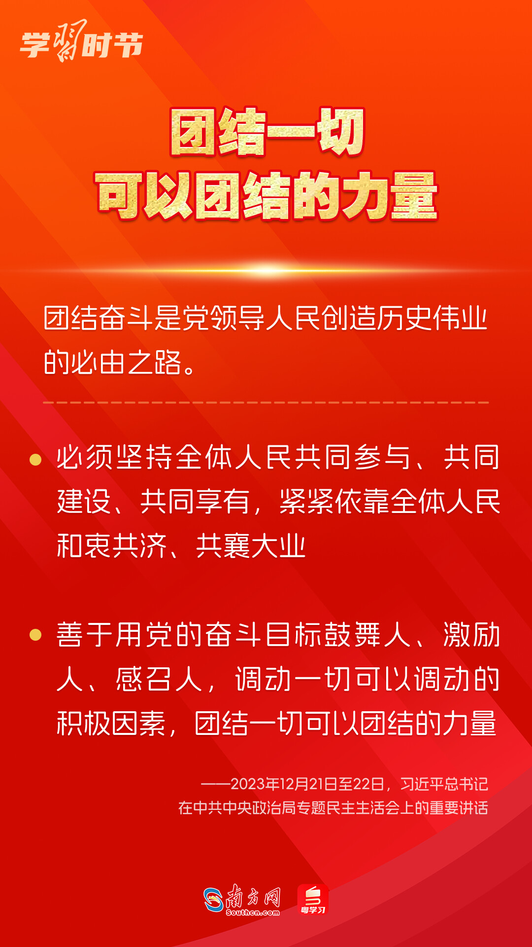 學(xué)習(xí)時節(jié)｜如何鞏固拓展主題教育成果？總書記提出這些要求