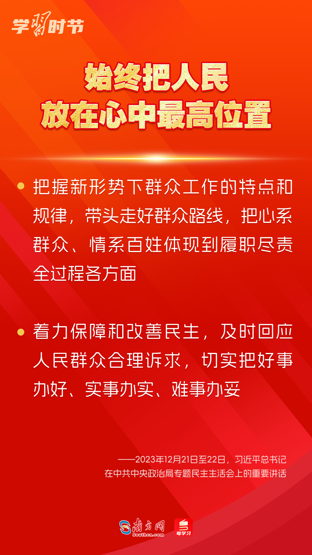 學(xué)習(xí)時節(jié)｜如何鞏固拓展主題教育成果？總書記提出這些要求