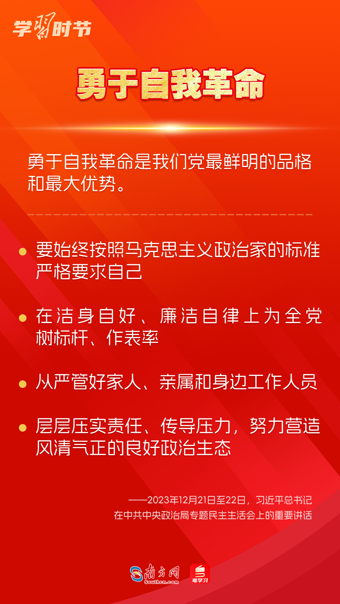 學(xué)習(xí)時節(jié)｜如何鞏固拓展主題教育成果？總書記提出這些要求