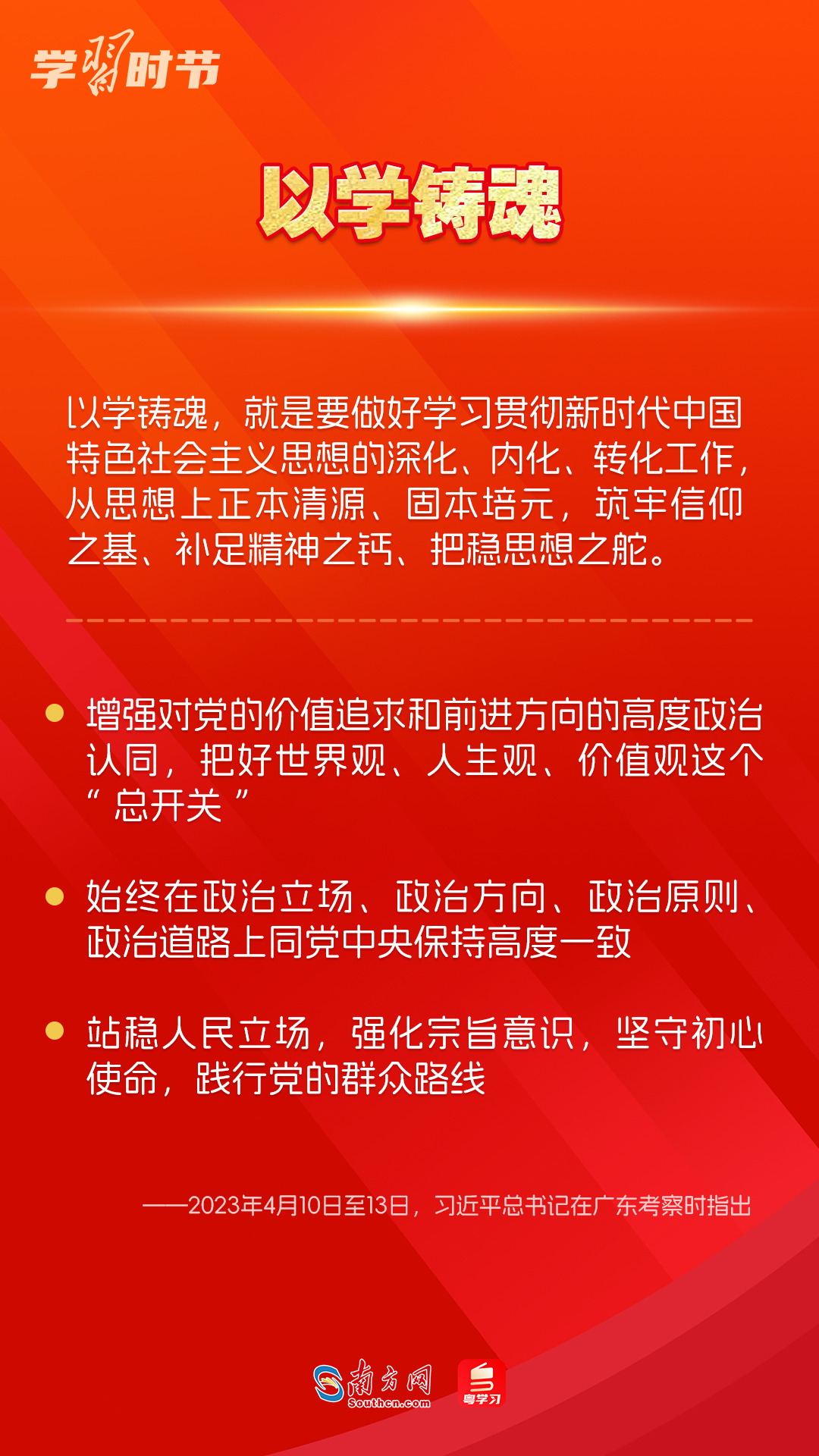 學(xué)習(xí)時節(jié)｜如何鞏固拓展主題教育成果？總書記提出這些要求