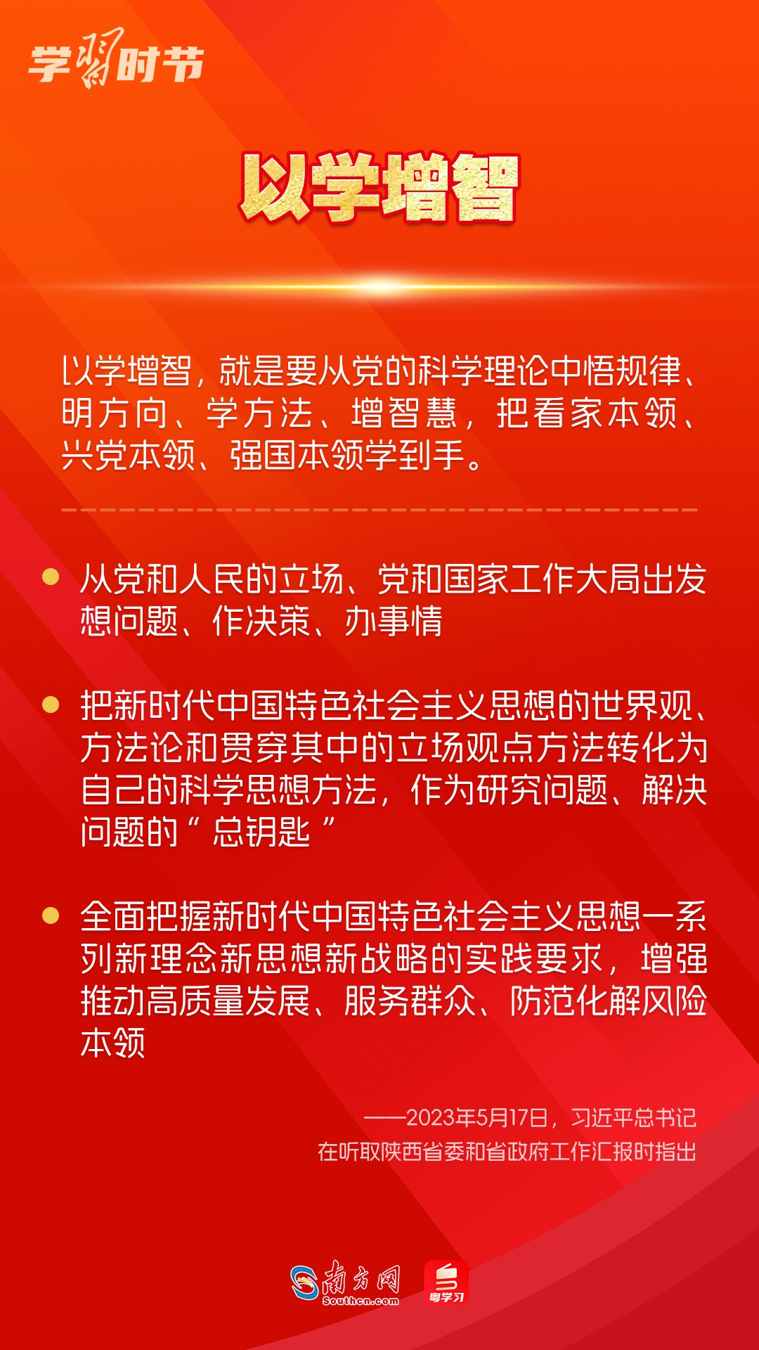 學(xué)習(xí)時節(jié)｜如何鞏固拓展主題教育成果？總書記提出這些要求