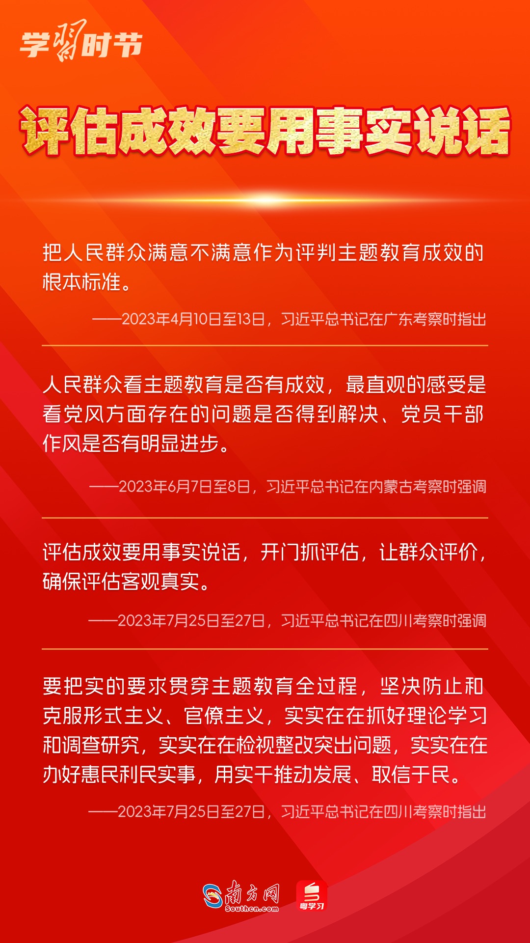 學(xué)習(xí)時節(jié)｜如何鞏固拓展主題教育成果？總書記提出這些要求