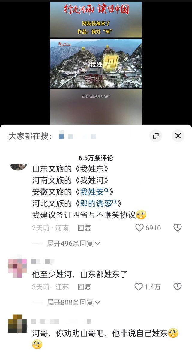 “河南文旅”官方短視頻賬號仿照哈爾濱《我姓哈》創(chuàng)作的魔性喊麥宣傳曲《我姓河》。 截圖自抖音。